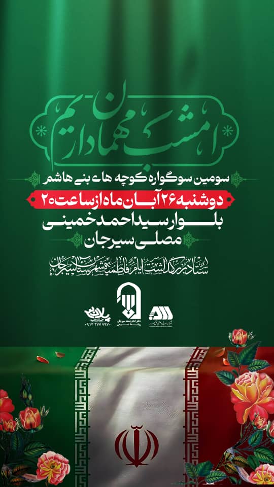 کوچه‌های بنی‌هاشم میزبان شهید گمنام